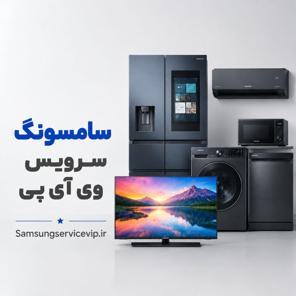 تعمیرگاه تخصصی سامسونگ در خانی آباد